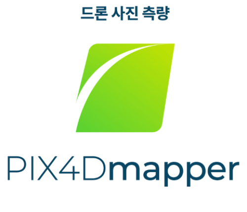 PIX4D (픽스포디) 전문기업 맵퍼 / 마틱 / 서베이 견적가능