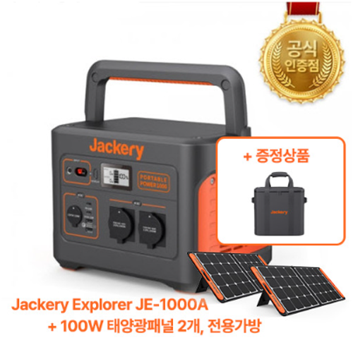 JACKERY Explorer 1000 파워뱅크 JE-1000A + 태양광 패널 2개