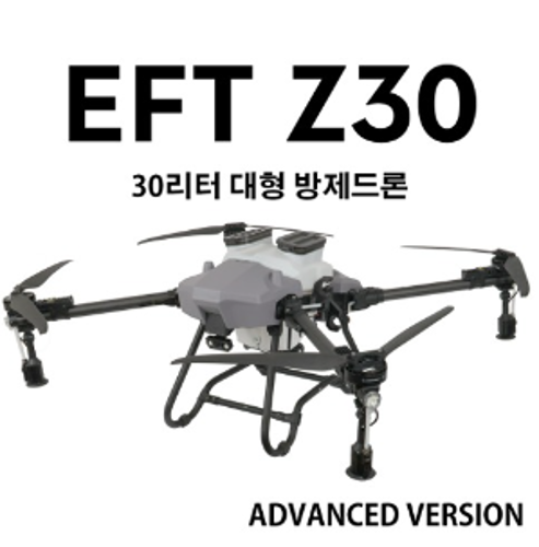 EFT Z30 1종 30리터 대형 방제드론 V9 FC 어드밴스 (4원심노즐, 전방, 하방 레이더)